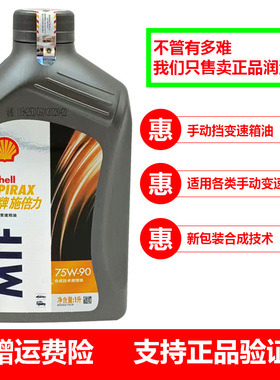 壳牌手动变速箱油75W90合成汽车齿轮油GL-4手动波箱油 手动挡MTF