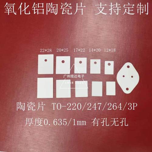 可定制尺寸导热氧化铝绝缘垫片