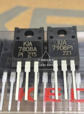 KIA7908PI KIA7808API 进口 KEC 全新 7808A 7908 8V三端稳压管