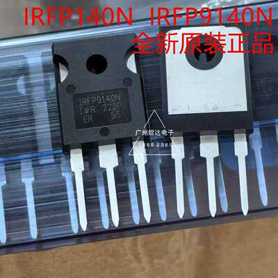 场效应管全新原装进口IR9140配对