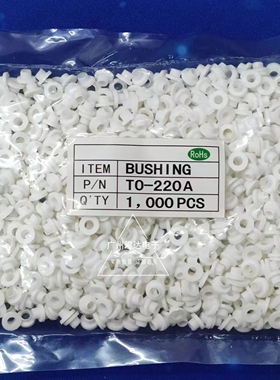 白色 TO-220A绝缘胶粒 绝缘圈帽 环保M3螺丝绝缘粒子 1000粒/包