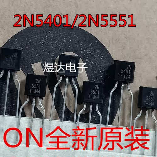 进口音响功放管2N5551 2N5401 Y档 ON 安森美全新原装 可直拍