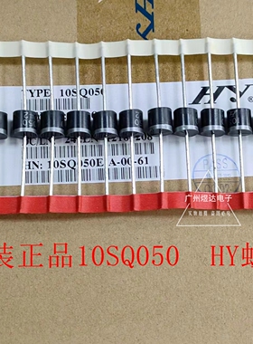 肖特基 太阳能二极管10SQ050 10A50V R-6 接线盒专用 HY虹扬 原装