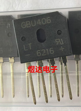 台湾光宝LT 整流桥GBU406 GBU406  4A/600V ZIP-4 进口原装