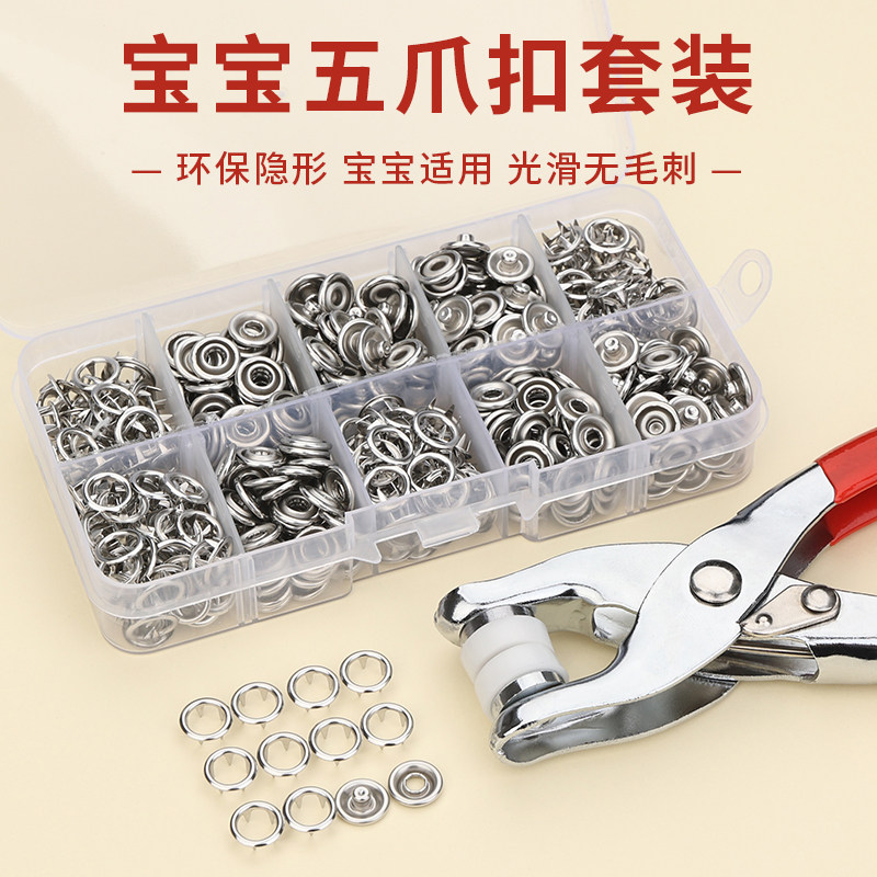 五爪扣套装扣子衣服免缝钉扣宝宝隐形按扣安装工具五抓扣婴儿暗扣