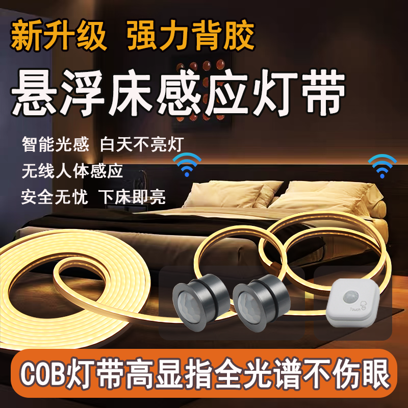 悬浮床底床下楼梯人体感应灯带