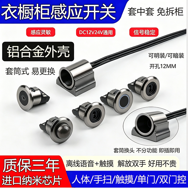 橱柜衣柜灯铝合金属感应开关DC12V24V人体触摸调光手扫门控感应器