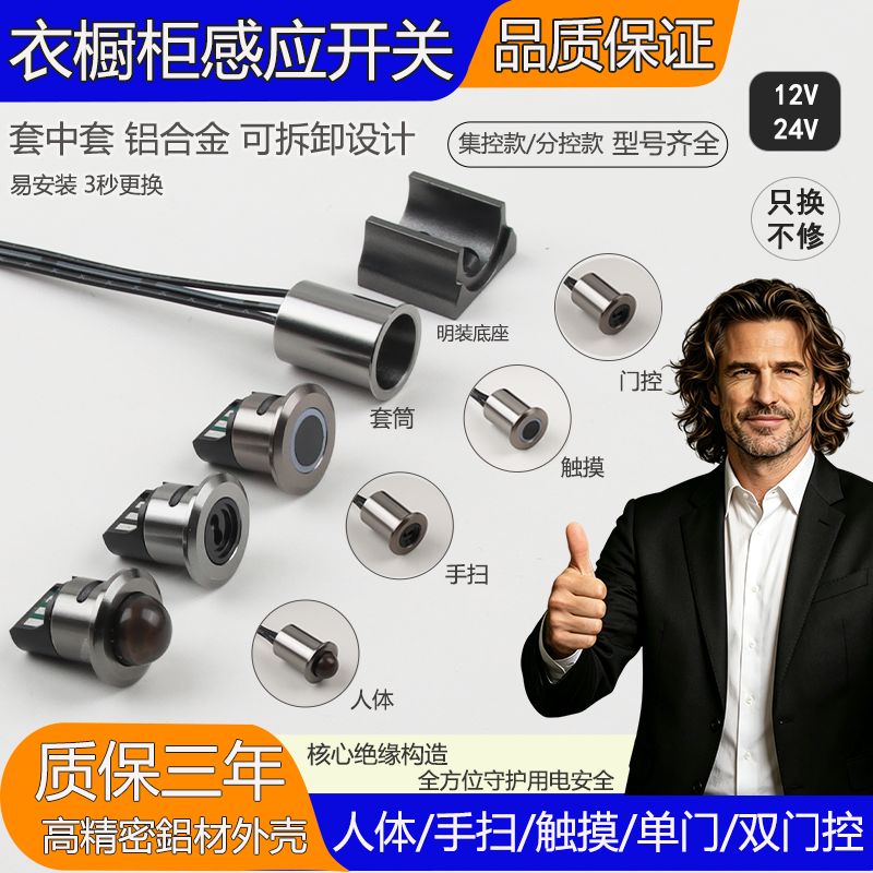 橱柜衣柜灯铝合金属感应开关DC12V24V人体触摸调光手扫门控感应器