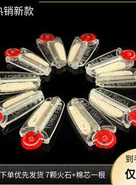 7颗火石带棉芯棉线zp佐罗煤油打火机捻通用打火石粒耗材配件砂轮