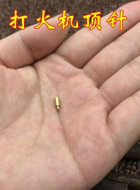 ZIPP ZORRO佐罗翻盖煤油打火机内胆通用火石纯铜顶针弹簧头配件ZP