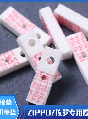 ZPPO佐罗首领打火机内胆机芯加厚棉垫替换配件毡垫常规机窄机通用