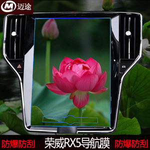 荣威rx5/RX3/i6/ei6/i5导航屏幕钢化膜仪表膜 erx5专用高清贴膜