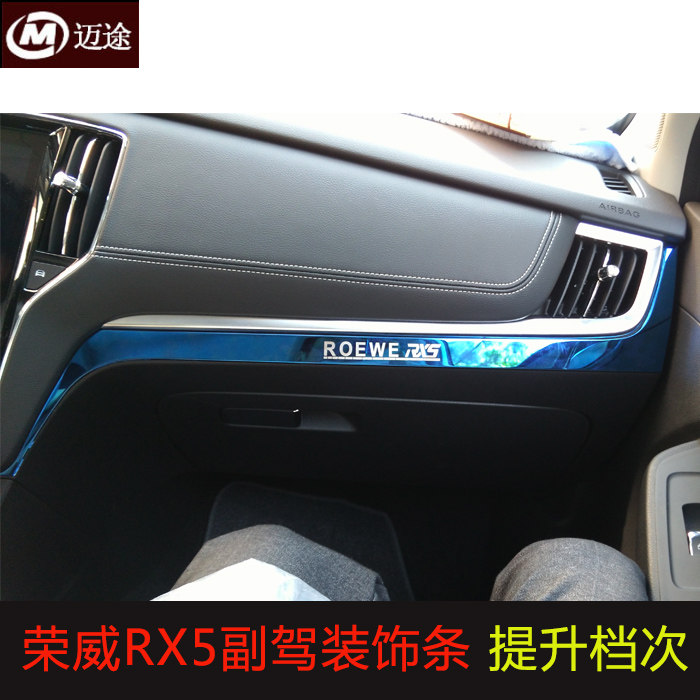 荣威副驾驶erx5专用不锈钢仪表台