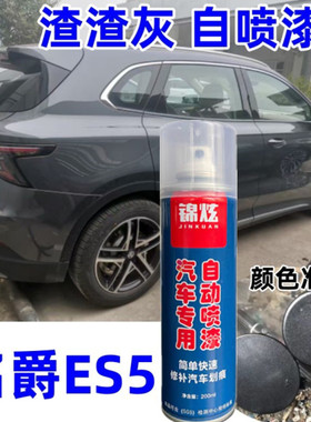 名爵MGES5灰色原厂配方漆汽车划痕修补神器渣渣灰色防锈金属漆