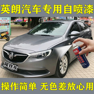 别克英朗陨铁灰色自喷漆车漆刮擦蹭划痕修复银灰补漆笔原厂配方漆