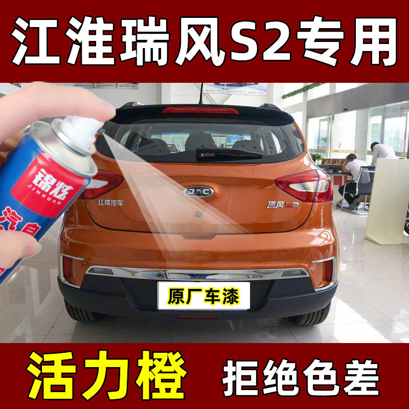 江淮瑞风S2原厂自喷漆汽车划痕修复活力橙专用补漆笔防锈去痕神器,汽车零部件/养护/美容/维保,汽车手喷漆/自喷漆,淘宝优惠券,粉丝福利购,淘宝优惠卷