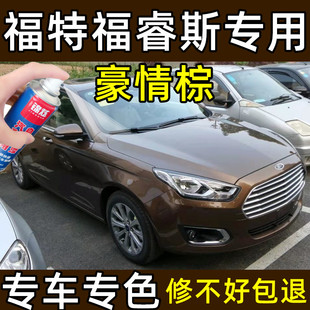福特福睿斯豪情棕色汽车自喷漆划痕修复神器专用补漆笔面防锈去痕