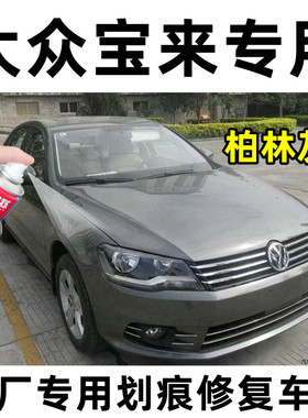 大众宝来柏林灰色原厂专用汽车手摇自喷漆面划痕修复防锈补漆笔漆