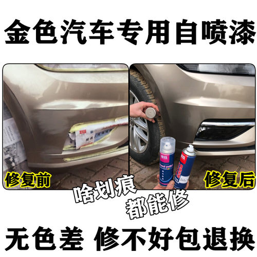 金色汽车补漆笔修专用香槟金