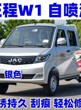 江淮征程W1微卡自喷漆银色划痕修复补漆神器原车防锈漆手喷金属漆