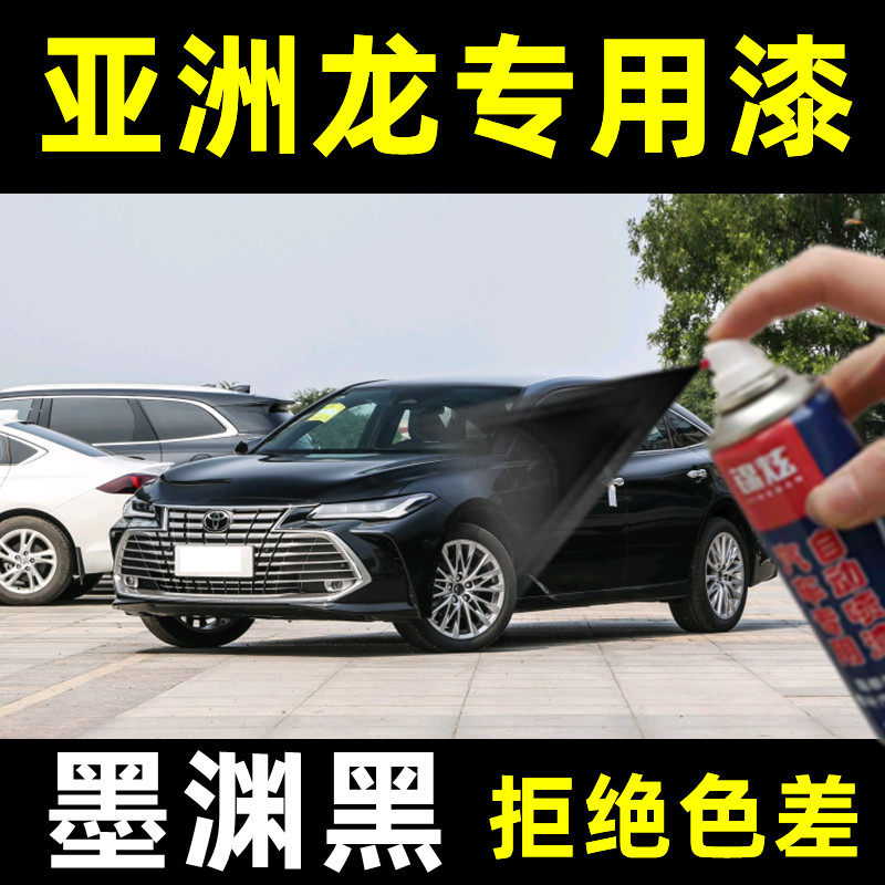 丰田亚洲龙黑色汽车自喷漆划痕修复车漆墨渊黑色修补漆笔防锈油漆
