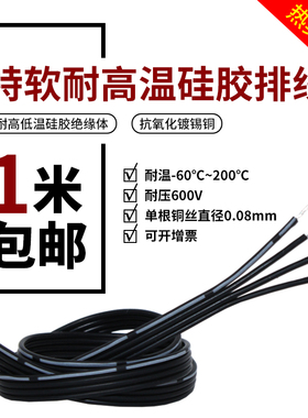 特软耐高温硅胶排线24 26 28AWG 3P 4P注白条 镀锡铜电源多芯并线
