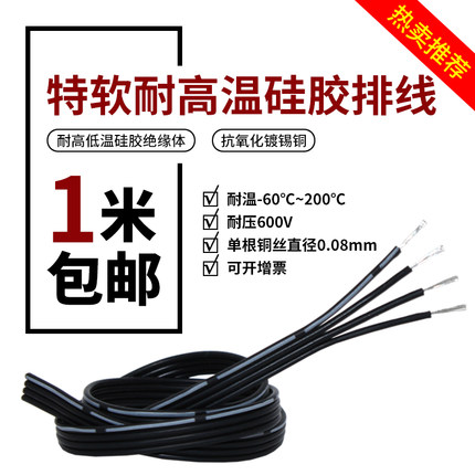 特软耐高温硅胶排线24 26 28AWG 3P 4P注白条 镀锡铜电源多芯并线