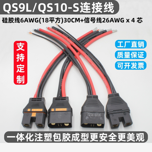 QS9LQS10-S注塑包胶连接线