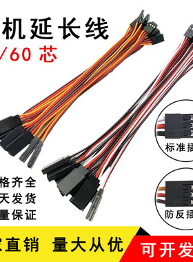 JR舵机延长线 FUTABA延长线 60CM 30CM 20CM 10CM 6CM 30芯 60