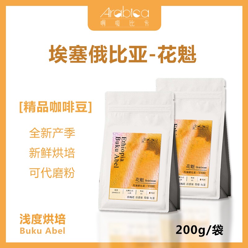 埃塞俄比亚花魁咖啡豆
