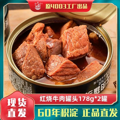 北戴河红烧牛肉罐头大块牛肉