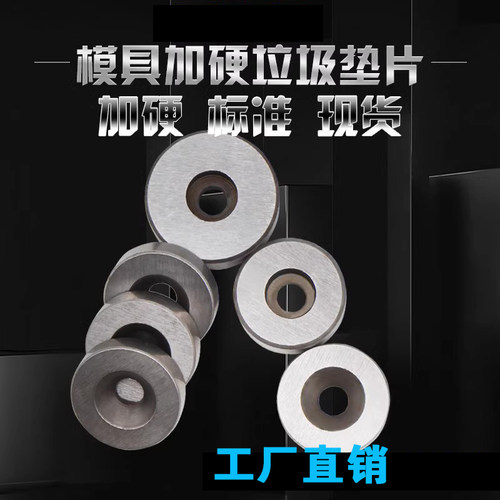 模具加硬限位柱梢垃圾垫片