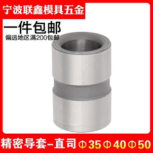 注塑胶模具精密直司标准模架直导套塑模无肩导套GBB35 40 50 60