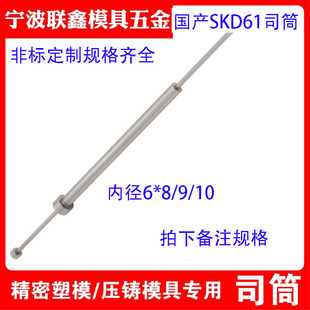 SKD61司筒推管FDAC国产顶管针空芯顶针内径6