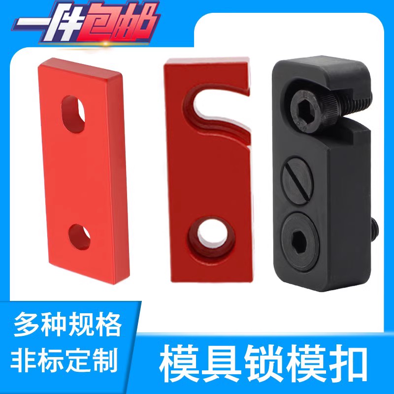 简易模具运输安全锁扣拉钩