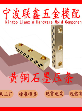 石墨自润滑模具滑块导向条