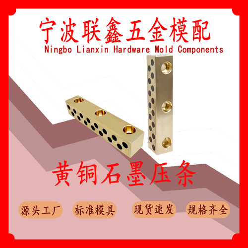 石墨自润滑模具滑块导向条