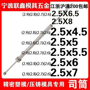 2.8 模山甲进口SKD 2.7 2.6 2.9 61模具司筒推管空芯顶针内径2.5