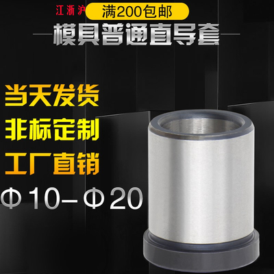 工厂直销注塑胶模具45#钢普通有肩导套导向带肩套内径12 14 16 20