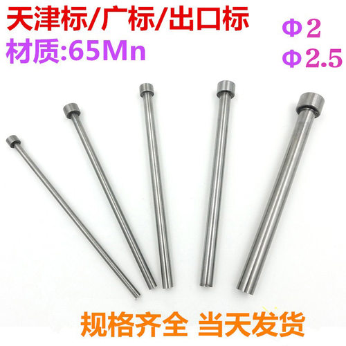 65Mn模具顶针全硬直径2.5