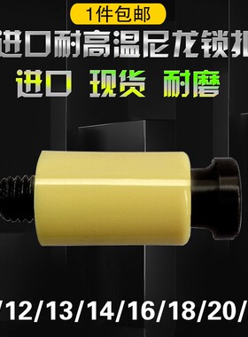 模具开闭器日本耐高温尼龙锁扣胶塞10/12/13/16/20/24//25