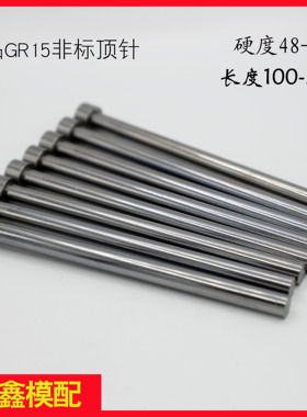 精品GR15顶针非标顶针0.9-9.9长度100-300 模具顶针出口标