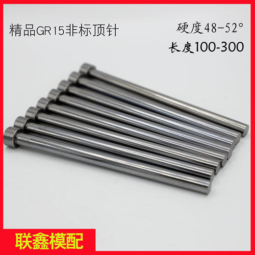 模具精品非标顶针出口标
