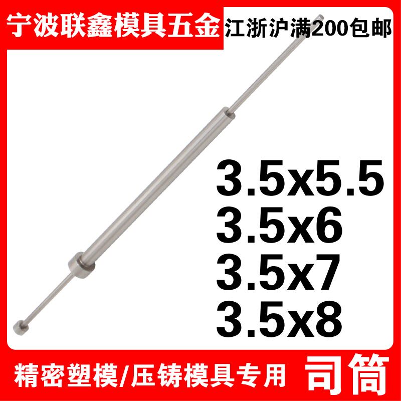进口skd-61模具司筒针推管空芯顶针内径=3.5外径5.5 6 6.5 7 8