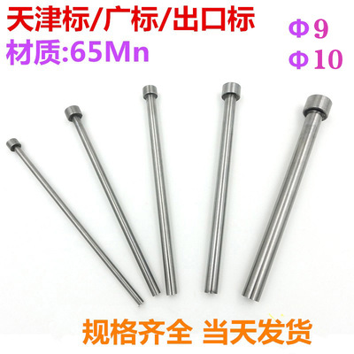 塑膜模具顶杆65MN全硬