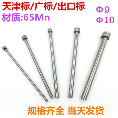 塑膜模具顶杆65MN全硬