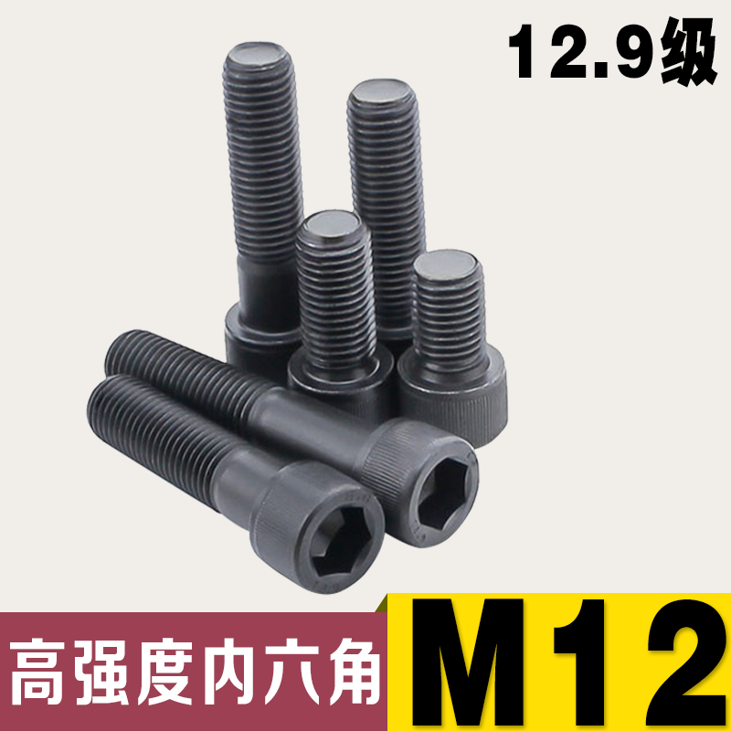 鹏弛EG12.9级合金钢高强度内六角杯头螺丝 M12*16*20*25*30*35*40 五金/工具 螺栓 原图主图