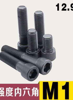 EG12.9级合金钢高强度内六角杯头螺丝 M12*16*20*25*30*35*40