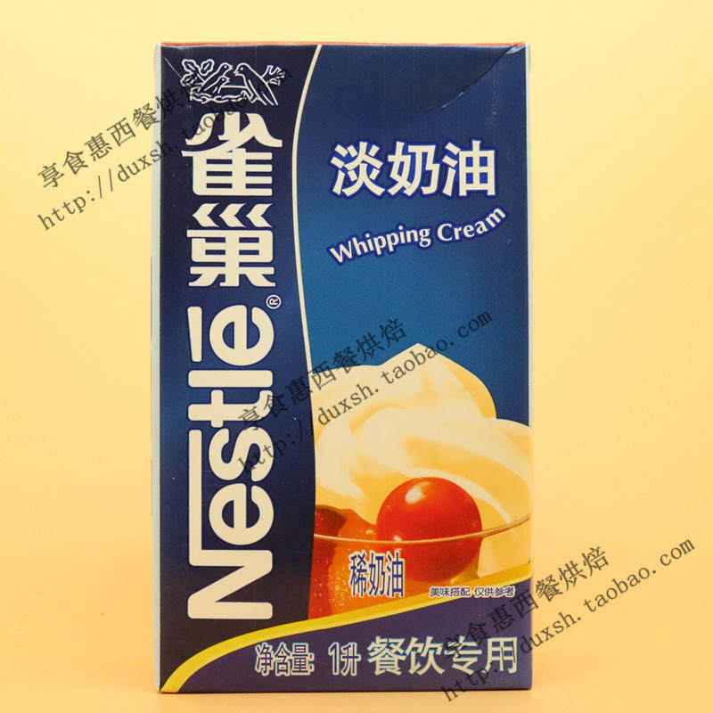忌廉动物性冰激凌原料雀巢淡奶油