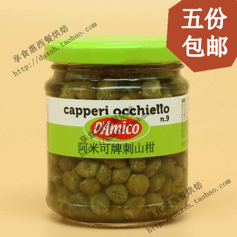 5份包邮 意大利进口阿米可牌刺山柑（水瓜柳）200g caperi 水瓜榴
